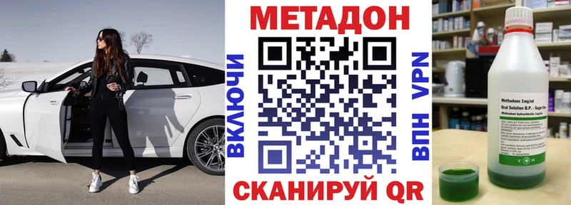 Метадон methadone Николаевск